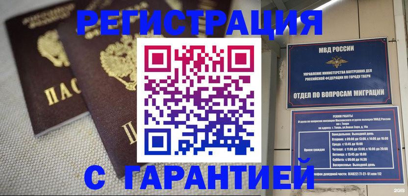 прописка регистрация в Свирске