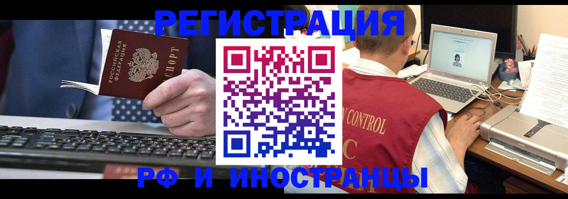 прописка для работы в Свирске